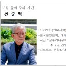 3월 둘째 주의 시인 (신중혁) 이미지