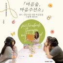 나를 위한 그림책 테라피 | 마음수선소, 그림책 테라피: 상담사를 위한 마음돌봄 모임을 열었어요.