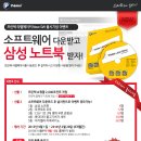 [프린텍] New 소프트웨어 다운받고, 삼성 노트북 받자!