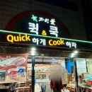 대구 수성구 범어동 대구은행역 밀키트 슈퍼마트 자연애퀵쿡