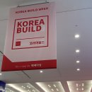 인테리어회사직원의 2021코리아빌드 후기/자재사진스크롤주의