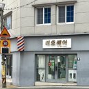 리호헤어