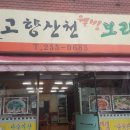 고향산천보리밥