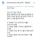 신한은행 인스타그램 이벤트 ~4.23 이미지