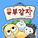 유부이야기 이미지