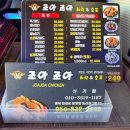 도리원 조아조아 치킨호프 | 의성 마늘통닭이 먹고 싶을때 도리원 치킨 조아조아치킨&호프