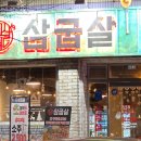 사하구 하신번영로201번길 이미지