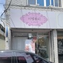 이엘약국 이미지