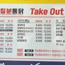 칠분통닭 두암점 이미지