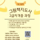 그림책지도사 2급 이미지