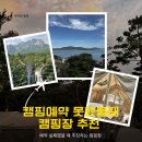 평창강펜션2 | 캠핑 예약 실패했다면? 대신 가기 좋은 캠핑장 추천 5곳 (솔직 후기)