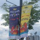 북평수산업협동조합 | [동해시/5월/주요행사/행사후기/축제/동해시가볼만한곳] 2023 동해시 크랩킹 페스타 !