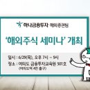 하나투자