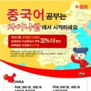 차이나는중국어