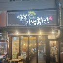 이춘봉울산구영점 이미지