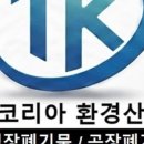 고려환경산업