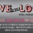 러브유어룩 이미지