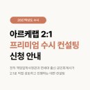 아르케컨설팅