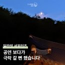 리수스 | 딜라잇 서포터즈 - 대전 우암사적공원 캔들라이트 콘서트 리수스 콰르텟 D-light 공연 후기