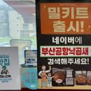 조방낙지코다리찜 | 명지맛집 | 부모님도 좋아하는 오동통하고 푸짐한 낙지볶음 조방낙지 코다리찜