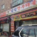 한우마을 | 대전 도안동 소고기 맛집 신선한우마을 내돈내산 방문 후기