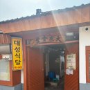 [경남 함양군 함양읍 용평리 맛집] 대성식당