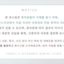 연세유세브란스치과의원 이미지