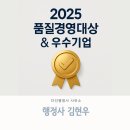 [윤리경영] 독점규제 및 공정거래법 | [충북] 2025년 품질경영대상 및 품질경영 우수기업 지정 공고(ISO 인증하신 기업은 주목!)
