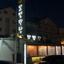 달빛막창 이미지