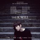 2017-18 케이윌 전국투어 콘서트 “THE K.WILL” 일정 & 예매 오픈 안내 (2017.11.02.ver) 이미지