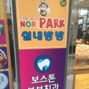 보스톤부부치과의원 네이버블로그