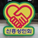 신흥철물 - 성남시 수정구 수정남로 170-1 | 신흥철물