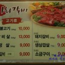 이화숯불갈비 이미지