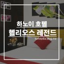 헬리오스모텔 | 하노이 호텔: 헬리오스 레전드 호텔, 가성비 최고b