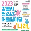 강릉종합운동장 풋살경기장