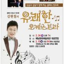 김현철의 유쾌한 오케스트라 이미지