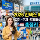 강화농수특산물 | 2026 킨텍스 메가쇼 시즌1 일정 주차 및 트래블쇼 팔도밥상페어 총정리 꿀팁