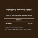 아난티 앳 부산 코브 이미지