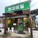 춘천 남춘천역 맛집 현대메밀 막국수 감자전