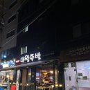 마왕족발 | 회기역 휘경동 족발맛집 마왕족발 내돈내산 후기