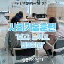 남양주시정신건강복지센터 | [2025년 9월] 남양주청년마음건강센터 - 사회기술훈련 &#39;SeeSenseTouch 보고느끼고행동하라&#39;