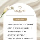 코드;딜라이트 | [축의대대행] '딜라이트메리지' 계약 후기(가격, 할인, 짝꿍코드⭕️)