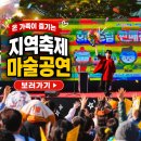 마술공연 섭외문의 거창 함양 지역축제 문화행사 매직쇼 후기사진