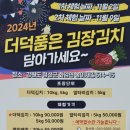 하늘닿은더덕마을영농조합법인 | 액션그룹 "하늘닿은 더덕마을 영농조합법인" 더덕품은 김장김치 담기 행사