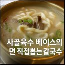 청담칼국수 - 청주시 서원구 청남로1936번길 77-1 | 청담칼국수