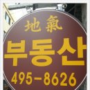 부동산지기공인중개사사무소 이미지