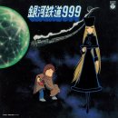 은하철도999 이미지