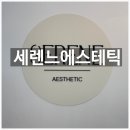 면목천로 | 상봉피부관리, 상봉에스테틱 만족스러웠던 <세렌느에스테틱> 후기