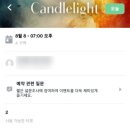 이매진캔들