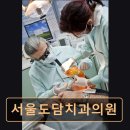 서울도담치과의원 이미지